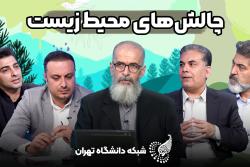 بررسی انحرافات صندوق ملی محیط زیست و عواقب سکوت بانیان تغییر اقلیم