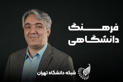 آزاد اندیشی و نقادی لازمه دانشگاه پرتکاپو