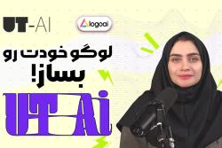 هوش مصنوعی Logoai.ai؛ ابزاری برای طراحی لوگوهای حرفه‌ای!