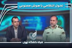 تحول انتظامی با هوش مصنوعی