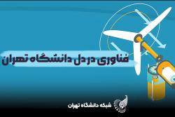 میزبانی دانشگاه تهران در نمایشگاه صنعت فولاد