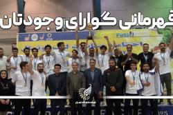 قهرمانی بچه‌های فوتسال دانشگاه تهران