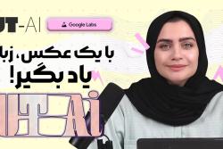 یادگیری زبان‌های مختلف با یک عکس ساده
