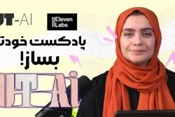 دوبله حرفه‌ای با هوش مصنوعی