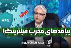 دکتر چیت‌ساز عضو هیات‌علمی دانشگاه تهران و معاون وزیر ارتباطات می‌گوید سیاست فیلترینگ باعث شده است که یکی از آلوده‌ترین شبکه‌ها در دنیا را در اختیار داشته باشیم.