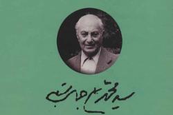 همه چیز درباره محمد علی جمالزاده