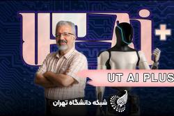 افرادی که به هوش مصنوعی مسلط نیستند شهروند درجه دو خواهند شد!