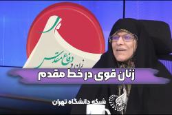 شیرزن دفاع مقدس هشت ساله می‌گوید جنگ سخت بود اما ساخته شدیم