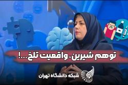 فقط یک تعارف ... با فشار تحصیلی و ... می‌شود اعتیاد!