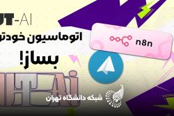 مقاله‌ی جدید اومد؟ تق! توی تلگرامت!