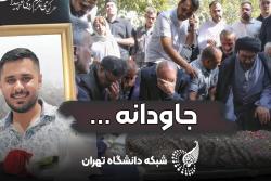 جاودانه ...