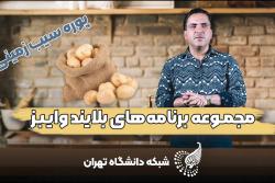 آشپزی ساده (قسمت اول)