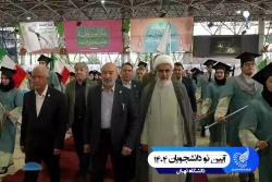 جشن ورودی دانشجویان ورود جدید سال ۱۴۰۴ دانشگاه تهران