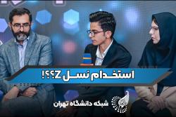 نسل z استخدام شدن را قبول ندارد؟