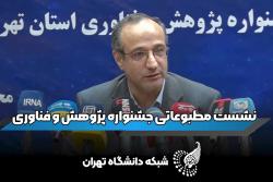 معاون پژوهشی دانشگاه تهران: یک میلیارد تومان پاداش به ازای چاپ مقاله در نیچر