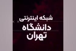 درخواست سرپرست دانشگاه تهران از اساتید دانشگاه‌های جهان درباره موضع گیری علیه تجاوز به علم، دانش و تمدن