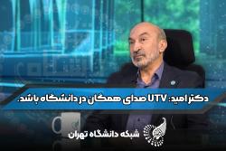 تاکید رئیس دانشگاه تهران بر توسعه آزاد اندیشی و تضارب آرا