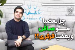 تابش، برنامه‌ای برای کنکاش در دنیای علم و فناوری - قسمت سوم