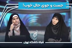 در جستجوی حال خوب ...