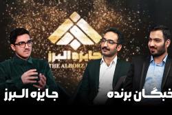 گپ ‌وگفت صمیمی با دانشجویان برنده جایزه البرز دانشگاه تهران