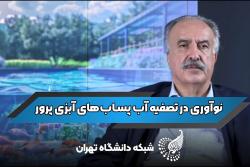 شیرابه‌های زباله و فاضلاب رقیق را چگونه در بحران آب مدیریت کنیم؟