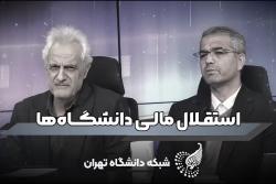 استقلال مالی دانشگاه‌ها روی لبه تیغ!