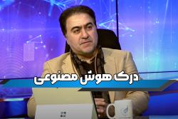 درک هوش مصنوعی با دکتر هشام فیلی