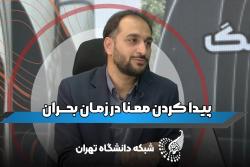 دکتر حامد مصلحی عضو هیات علمی دانشکده روانشناسی دانشگاه تهران در استودیو UTV :