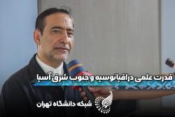 قدرت علمی در اقیانوسیه و جنوب شرق اسیا