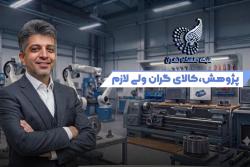 دستاورد: این برنامه دکتر مصطفی باغانی