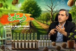 دستاورد: این برنامه دکتر کورش وحدتی
