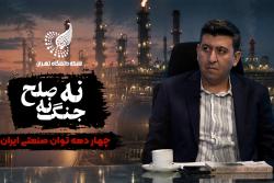 نه جنگ، نه صلح | دکتر مهدی داودی