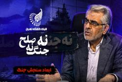 نه جنگ نه صلح | دکتر علی‌اکبر علیخانی، استاد دانشکده مطالعات جهان دانشگاه تهران