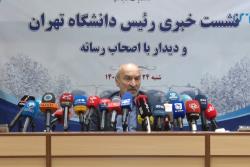نشست خبری رییس دانشگاه تهران و دیدار با اصحاب رسانه