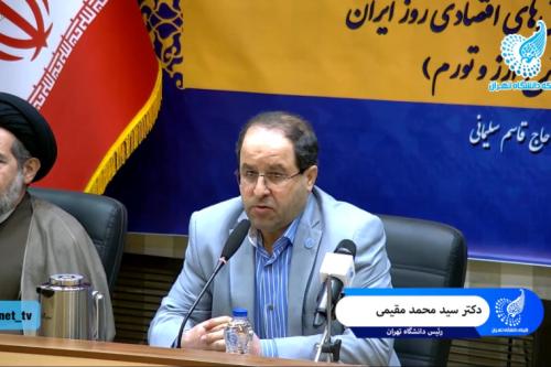 گفتگوی اقتصاد‌دانان در خانه گفتگوی دانشگاه تهران