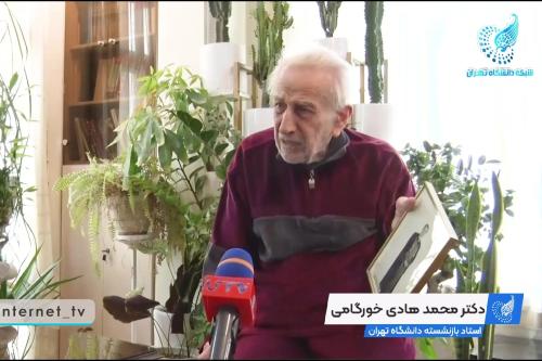 چند روز مانده به جشن ۹۰ سالگی دانشگاه تهران دکتر خورگامی توصیه‌هایی به دانشگاهیان دارد!