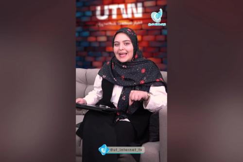 خبر شبکه دانشگاه تهران UTVN
