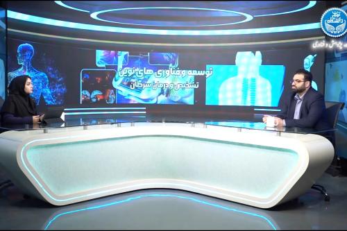 دستاوردهای پیشگامانه محقق ایرانی در توسعه فناوری‌های نوین تشخیص و درمان سرطان