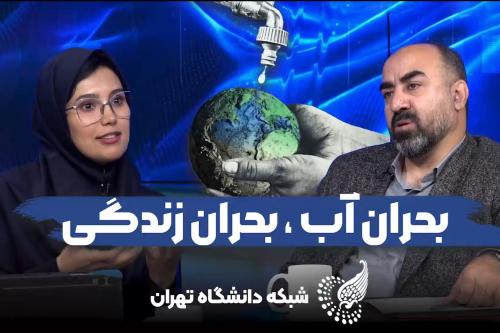 دکتر ده پهلوان استاد دانشگاه تهران: مامور اداره آب رشوه می گیرد تا چاه آب قاچاق را گزارش نکند!
