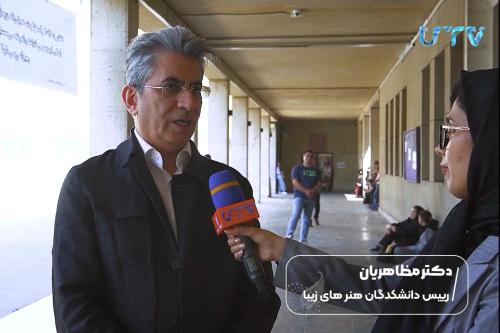 گزارش utv از آزمون عملی داوطلبان سراسری  رشته هنر در دانشگاه تهران