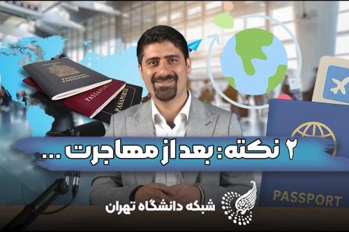 بعد از مهاجرت ...
