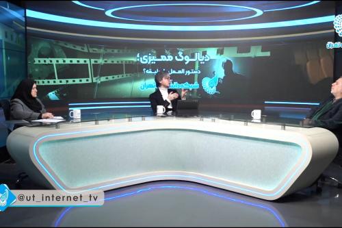 مناظره حسین فرحبخش کارگردان و دکتر راودراد هیات علمی دانشگاه تهران درباره ممیزی در سینما