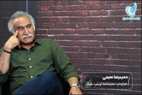 دروغ حمیدرضا نعیمی که او را به نمایش نامه‌نویسی رساند!