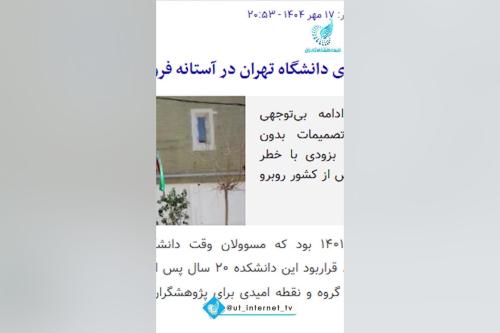 اخبار نوزدهم مهر UTVN