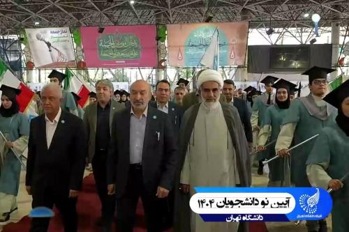 جشن ورودی دانشجویان ورود جدید سال ۱۴۰۴ دانشگاه تهران