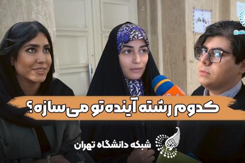 مسیر تحصیل به اشتغال نمی‌رسد؟