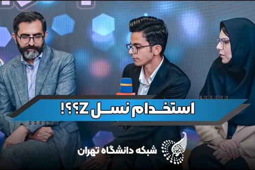 نسل z استخدام شدن را قبول ندارد؟