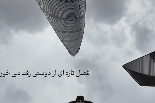 پیوند دانشگاه با تجارت بین‌الملل؛ مرکز تجاری ایران در شانگهای (چین) آغاز به کار کرد