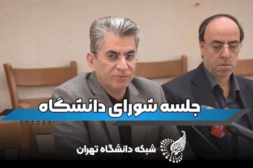 توضیحات رئیس دانشکدگان هنرهای زیبا درباره اتفاقات هفته دیزاین دانشگاه تهران