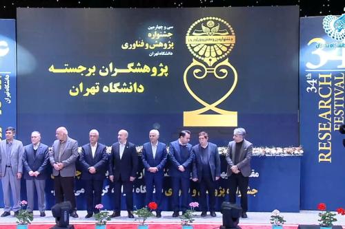 جشنواره پژوهشی دانشگاه تهران سال ۱۴۰۴